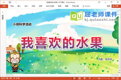 小班科学课件《我喜欢的水果》教案图片PPT课件