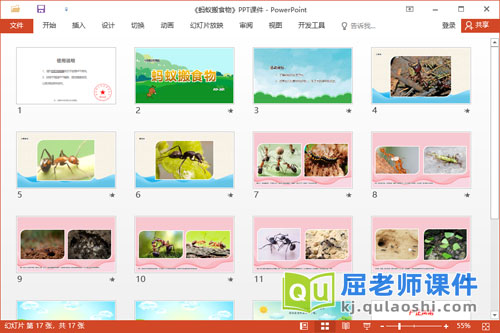 小班科学课件《蚂蚁搬食物》教案记录表PPT课件2