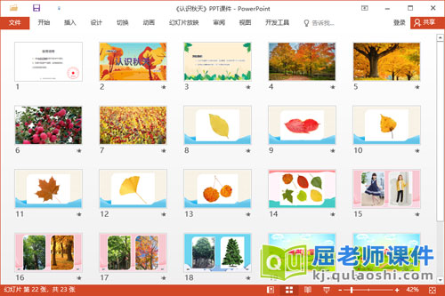 小班科学课件《认识秋天》教案PPT课件2