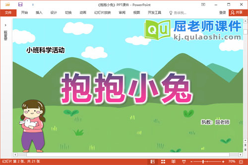 小班科学课件《抱抱小兔》教案PPT课件