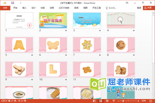 小班科学课件《饼干变魔术》教案音乐PPT课件2