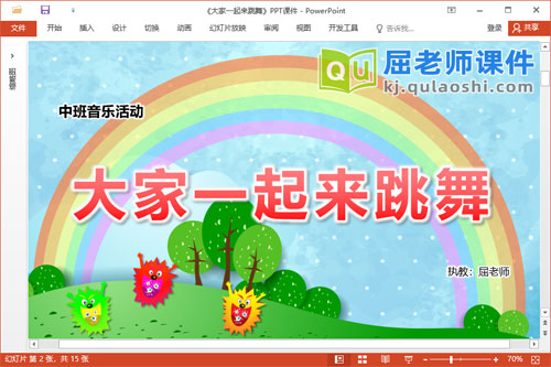 中班音乐课件《大家一起来跳舞》教案音乐PPT课件