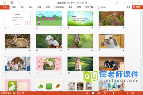 小班科学课件《抱抱小兔》教案PPT课件2