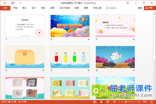 小班美术课件《奇妙的颜色》教案图片PPT课件2