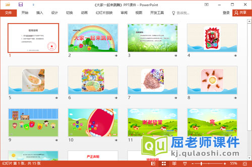 中班音乐课件《大家一起来跳舞》教案音乐PPT课件2