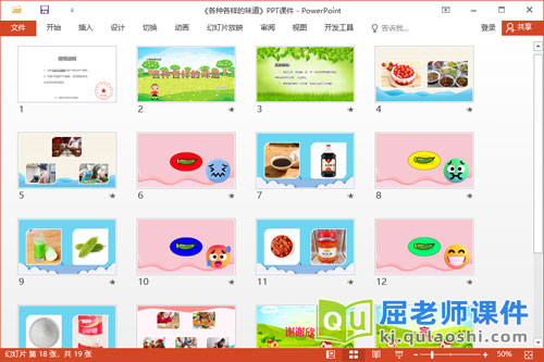 小班科学课件《各种各样的味道》教案PPT课件2