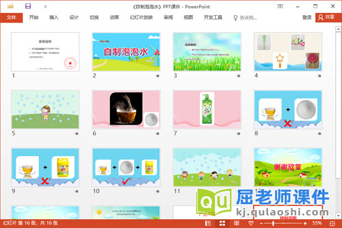 小班科学课件《自制泡泡水》教案音乐PPT课件2