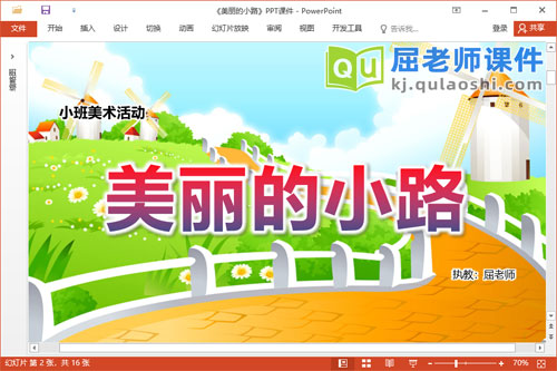 小班美术课件《美丽的小路》PPT课件