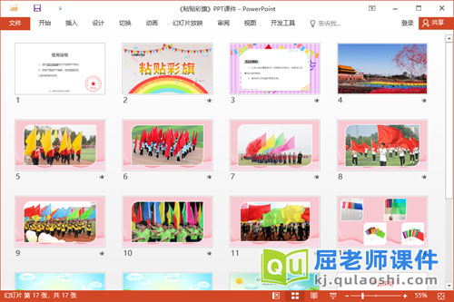 小班美术课件《粘贴彩旗》PPT课件教案图片2