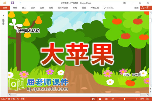 小班美术课件《大苹果》PPT课件教案图片