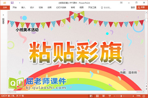 小班美术课件《粘贴彩旗》PPT课件教案图片