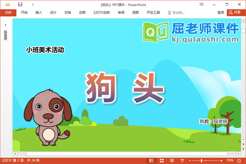 小班美术折纸课件《狗头》教案PPT课件