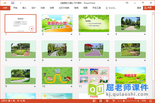 小班美术课件《美丽的小路》PPT课件2