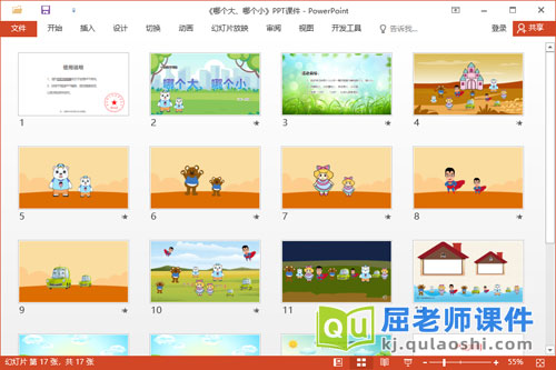 小班数学课件《哪个大、哪个小》教案学具PPT课件2