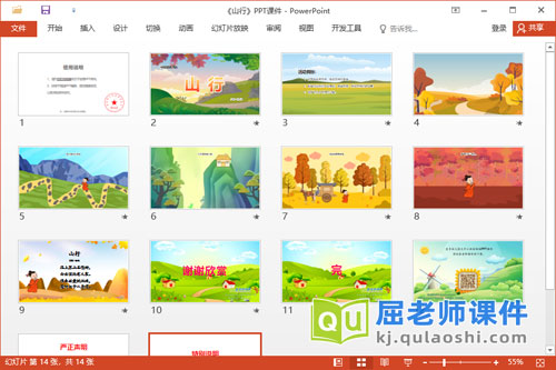 中班语言古诗课件《山行》PPT课件教案录音2
