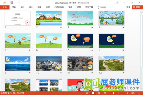大班语言故事课件《蒲公英旅行记》教案图片PPT课件2