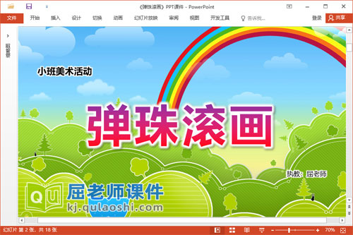 小班美术课件《弹珠滚画》教案图片PPT课件