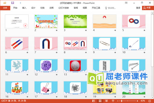 小班科学课件《好玩的磁铁》教案记录表PPT课件2