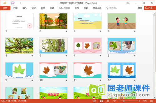 小班科学课件《树叶的小秘密》教案PPT课件2