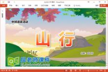 中班语言古诗课件《山行》PPT课件教案录音下载