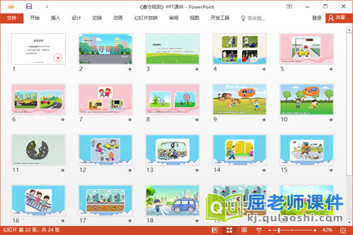 大班社会课件《遵守规则》教案图片视频PPT课件2