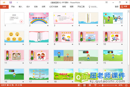 中班社会课件《情绪温度计》教案音乐学具PPT课件2