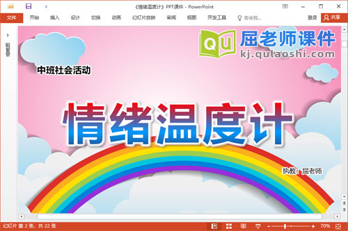 中班社会课件《情绪温度计》教案音乐学具PPT课件