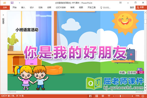 小班语言儿歌课件《你是我的好朋友》教案PPT课件