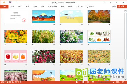 小班社会课件《秋天》教案字卡PPT课件2