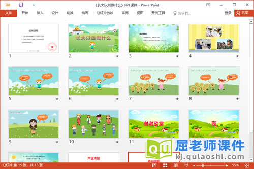 大班语言故事课件《长大以后做什么》教案图片PPT课件2