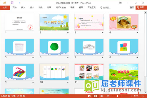中班健康课件《吃不完怎么办》PPT课件教案记录表2