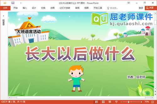 大班语言故事课件《长大以后做什么》教案图片PPT课件