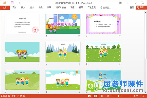 小班语言儿歌课件《你是我的好朋友》教案PPT课件2