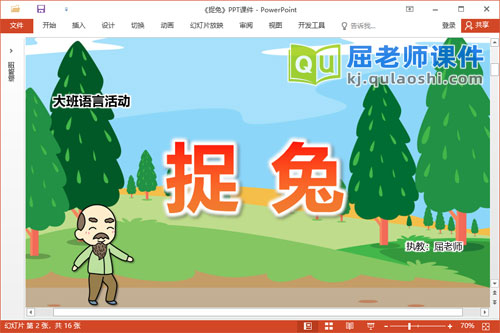 大班语言儿歌课件《捉兔》教案图片PPT课件