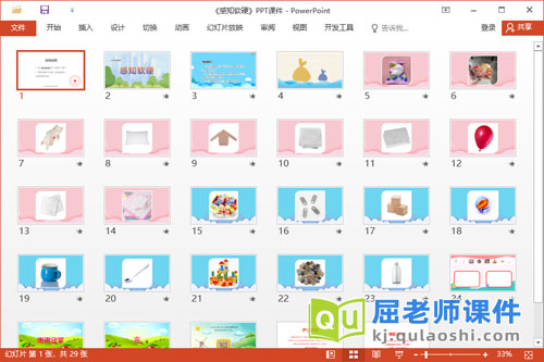 小班科学课件《感知软硬》教案学具PPT课件2