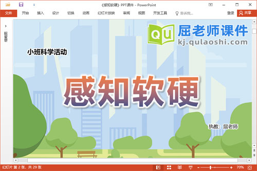 小班科学课件《感知软硬》教案学具PPT课件