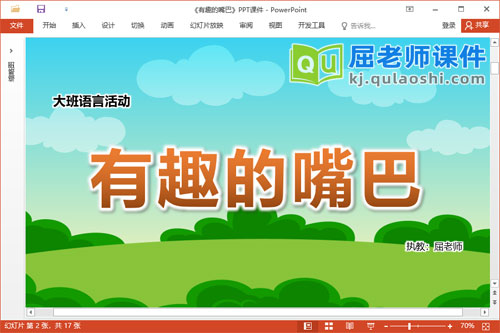 大班语言课件《有趣的嘴巴》PPT课件教案