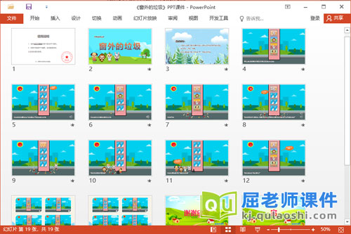 中班语言课件《窗外的垃圾》教案图片音效PPT课件2