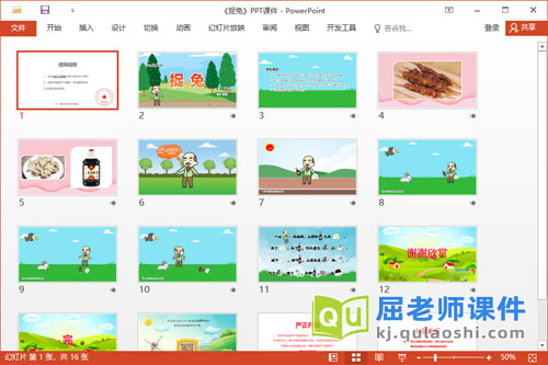 大班语言儿歌课件《捉兔》教案图片PPT课件2