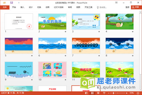 小班美术课件《多变的海浪》教案PPT课件2