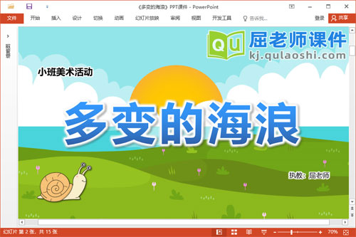 小班美术课件《多变的海浪》教案PPT课件