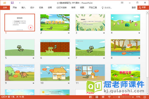 中班语言课件《小壁虎借尾巴》教案图片2