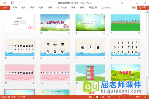 大班数学课件《我的好邻居》教案学具PPT课件2