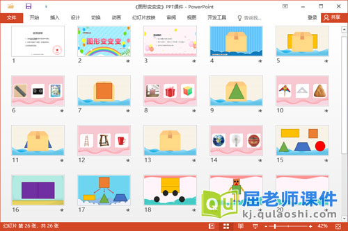 中班数学公开课课件《图形变变变》教案学具PPT课件2