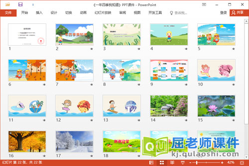 大班健康课件《一年四季我知道》教案图片PPT课件2