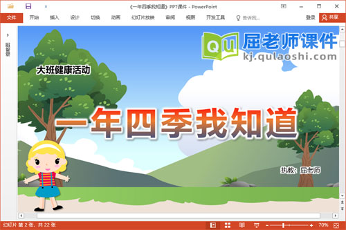 大班健康课件《一年四季我知道》教案图片PPT课件