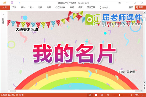 幼儿园大班美术课件《我的名片》PPT课件教案