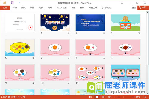 中班数学课件《月饼专卖店》教案学具PPT课件2