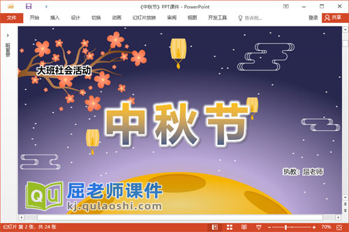 大班社会课件《中秋节》教案PPT课件