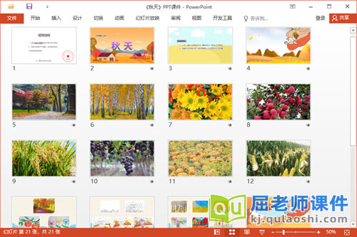 中班美术课件《秋天》教案PPT课件2